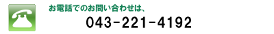 TEL:043-221-4192